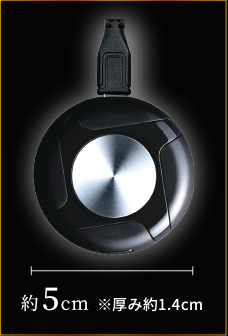 約5cm ※厚み約1.4cm